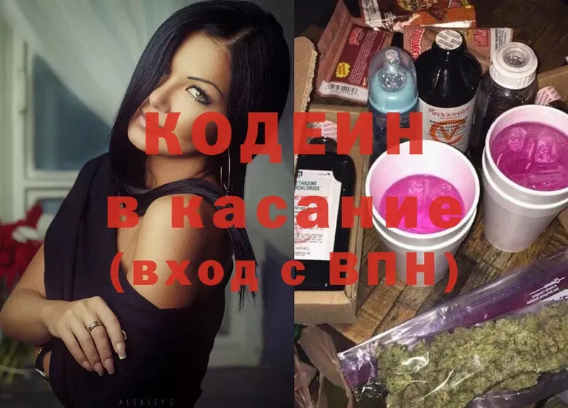 площадка состав  Слюдянка  Кодеиновый сироп Lean Purple Drank 